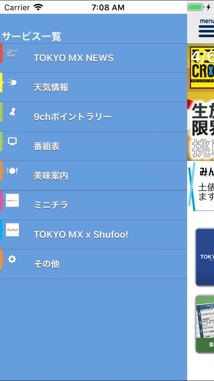 TOKYO MXアプリ＊公式