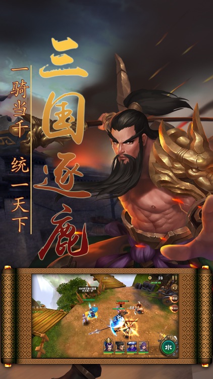 三国:逐鹿天下-三国手游