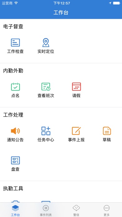 警e宝 screenshot 2