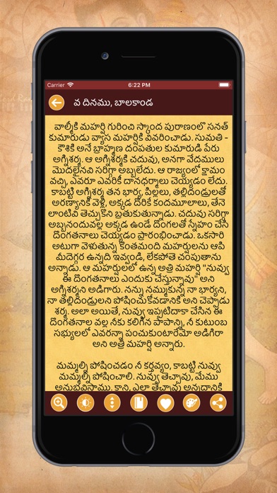 Ramayana in Telugu screenshot 3