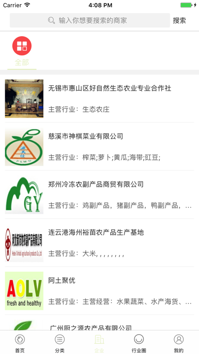 中国农副产品交易平台 screenshot 3
