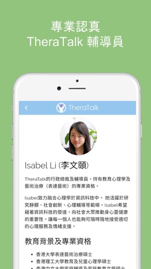 TheraTalk(圖2)-速報App