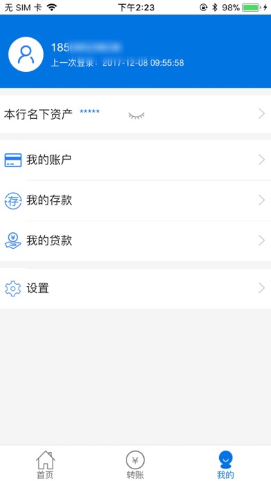 绥阳黔北村镇银行 screenshot 3