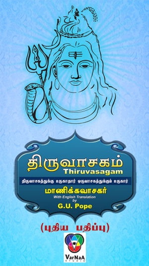 Thiruvasagam Lord Shiva New