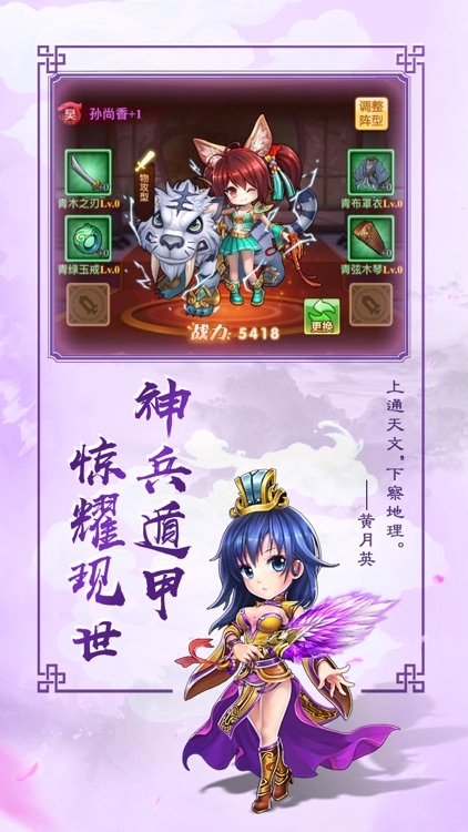 少年英杰传 - 三国战英雄 screenshot-3