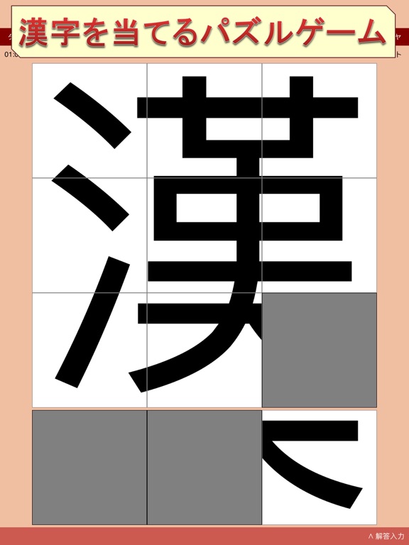 ピースを回して動かして漢字を当てるゲーム 漢字パズル２ Apps 148apps