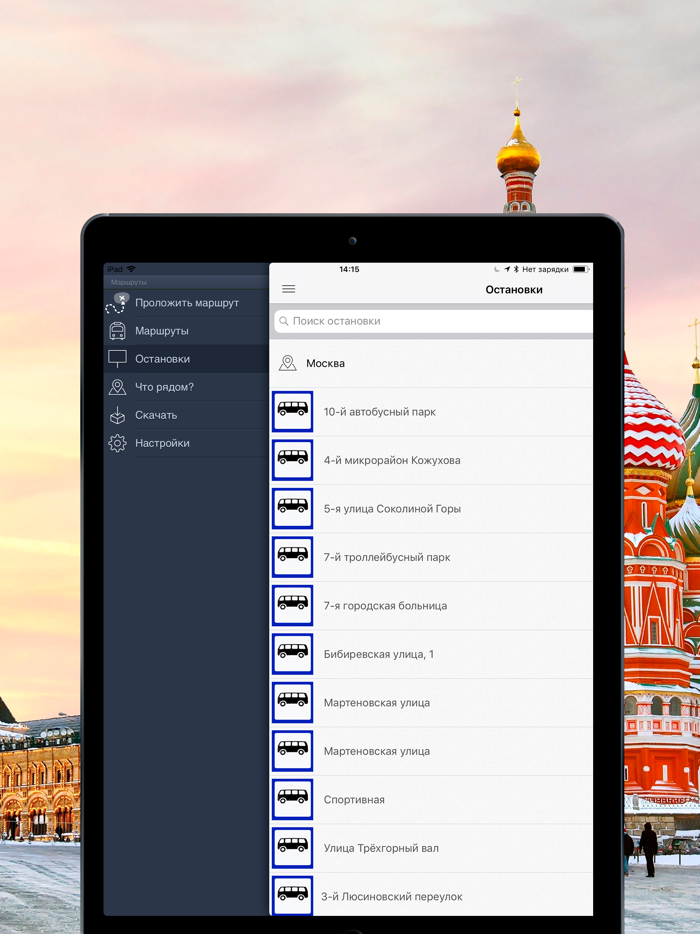 iГдеАвтобус