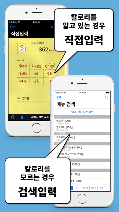 칼로리 관리 (식습관과 체중을 통합관리... screenshot1