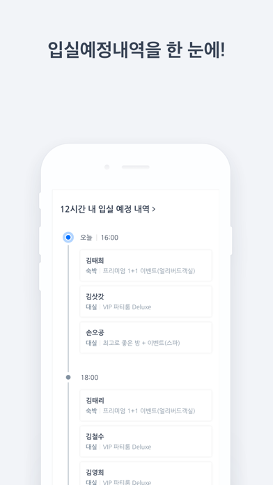 여기어때 사장님 screenshot 3