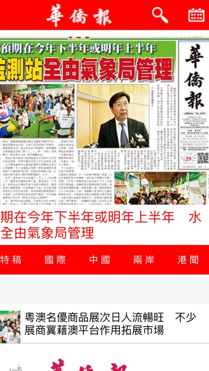 華僑報 JORNAL VA KIO