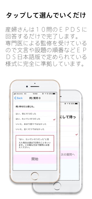 EPDS 日本語版(圖2)-速報App