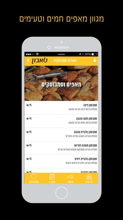 Taboon, טאבון