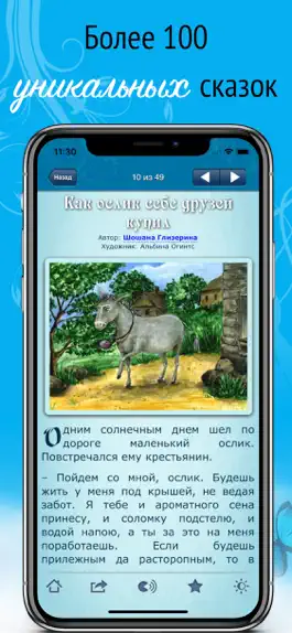 Game screenshot Умные сказки mod apk