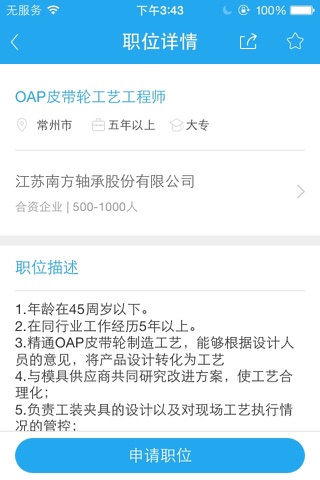 中国汽车人才网-专注汽车行业的求职招聘神器 screenshot 2