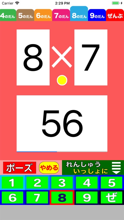 聞いて喋って覚える九九 screenshot-4