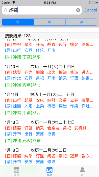 通胜 2018-2019 screenshot 4