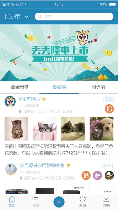 丢丢 - 失物招领的爱心互助平台 screenshot 2