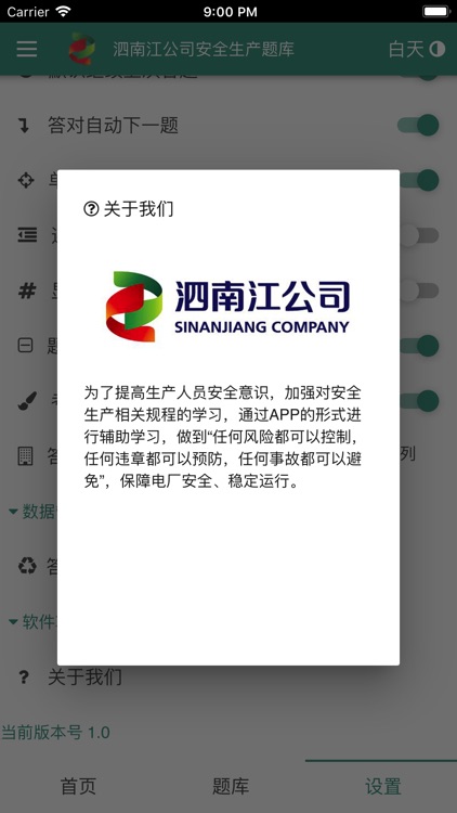 泗南江题库 screenshot-5