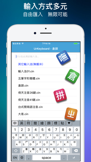 UrKeyboard輸入法(圖1)-速報App