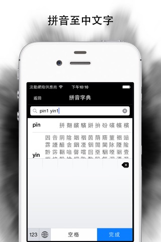 拼音字典專業版 screenshot 2