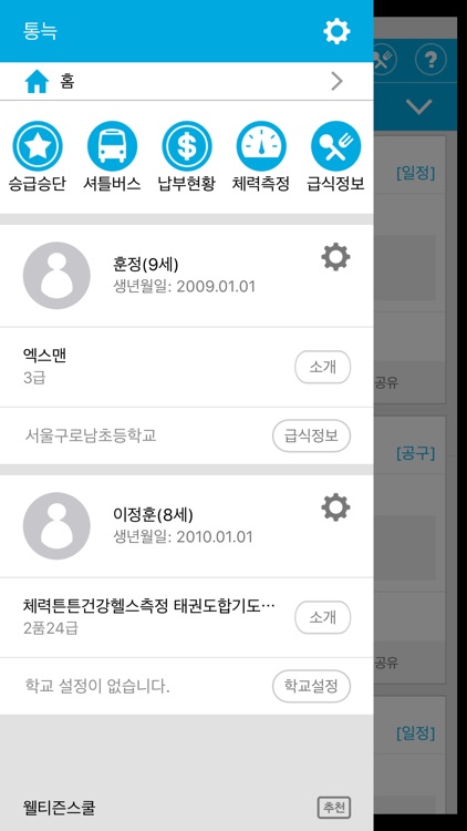 웰티즌스쿨(학부모용)