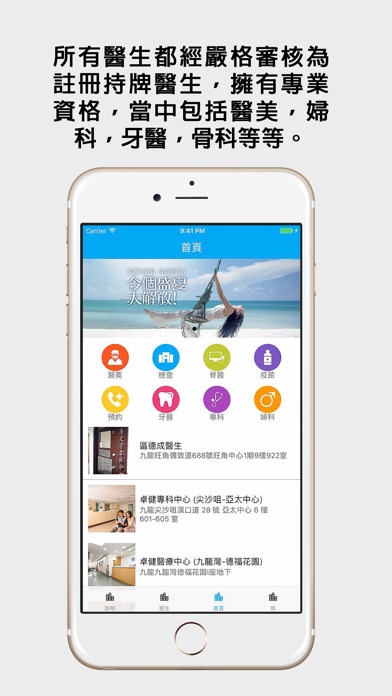 醫生圈 iDoctor screenshot 2