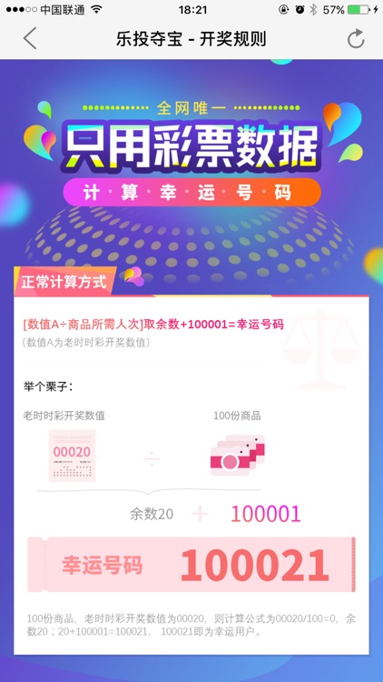 乐投夺宝 screenshot-4