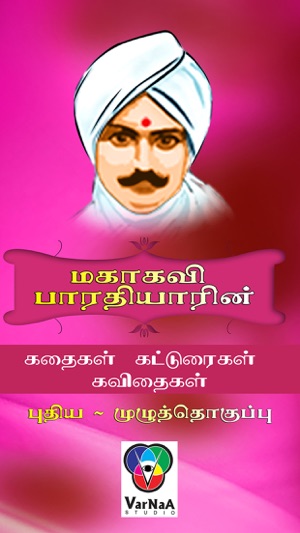 Mahakavi Bharathiyar Works New