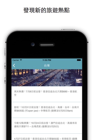 Ticketeasy - 平價機票酒店資訊APP screenshot 4