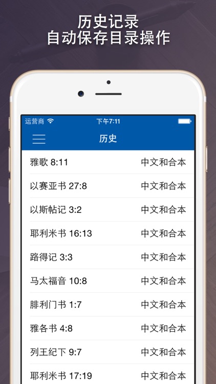 圣经-多版本对照 screenshot-3