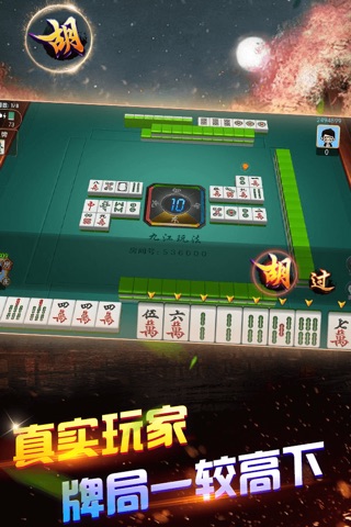 豪麦共安棋牌 screenshot 4