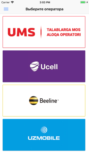 USSD Коды: UMS, Ucell, Beeline(圖1)-速報App