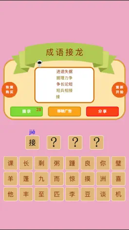 Game screenshot 成语接龙-挑战最强成语机器人 mod apk