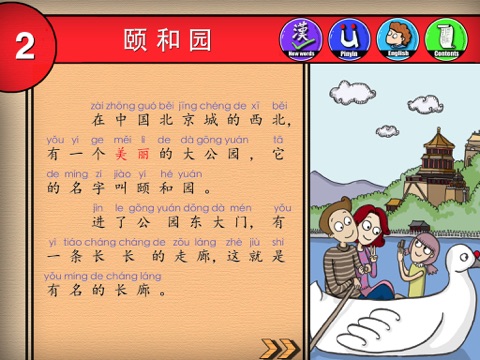 JNApp Chinese Book 4 screenshot 3