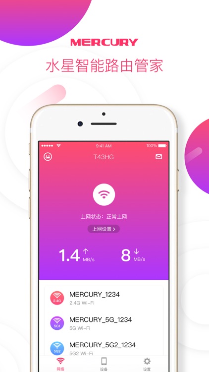 水星WiFi