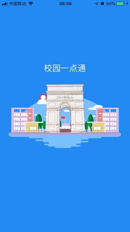 校园一点通-东方大学城