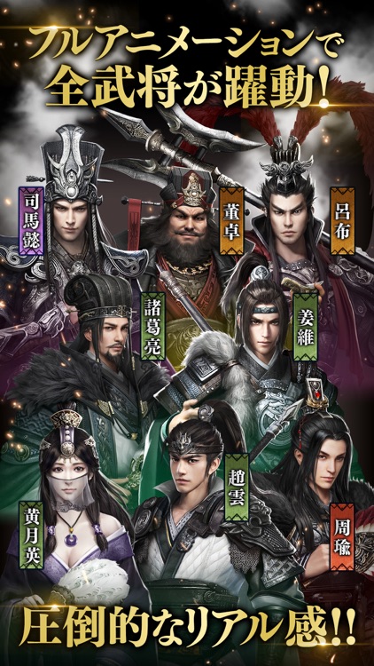 三国覇王戦記~乱世の系譜~ screenshot-3