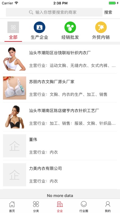 中国精品内衣网 screenshot 3