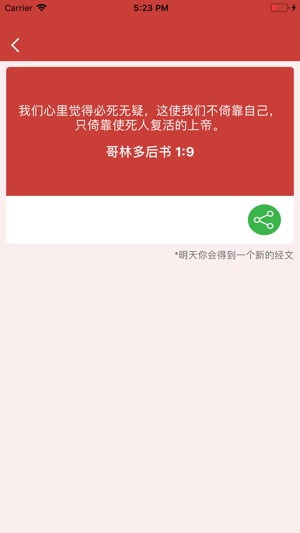 每日信心經文(圖2)-速報App