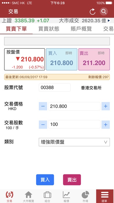 中原證券(ETNET) screenshot 3