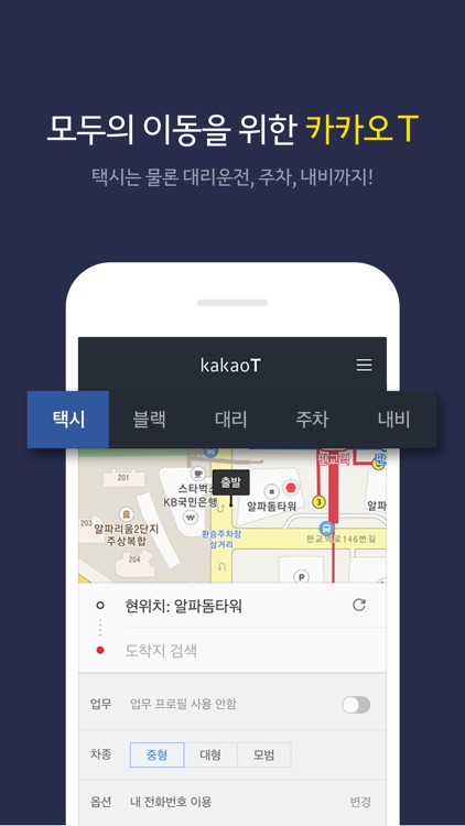 Kakao T screenshot-0