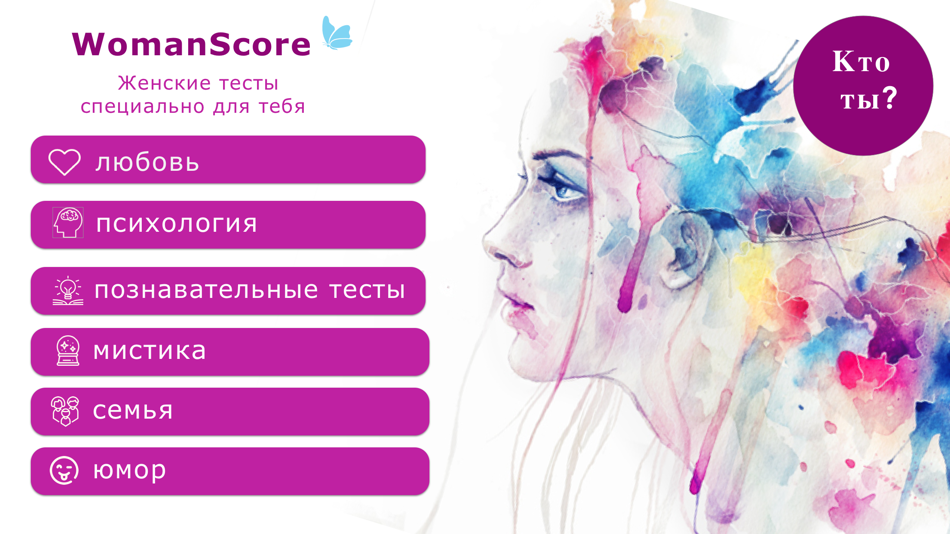 Female test. Тест для женщин. Тесты для девочек картинки. Тесты из женских журналов. Тесты в женских журналах.