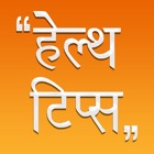 Yoga : Health Tips In Hindi