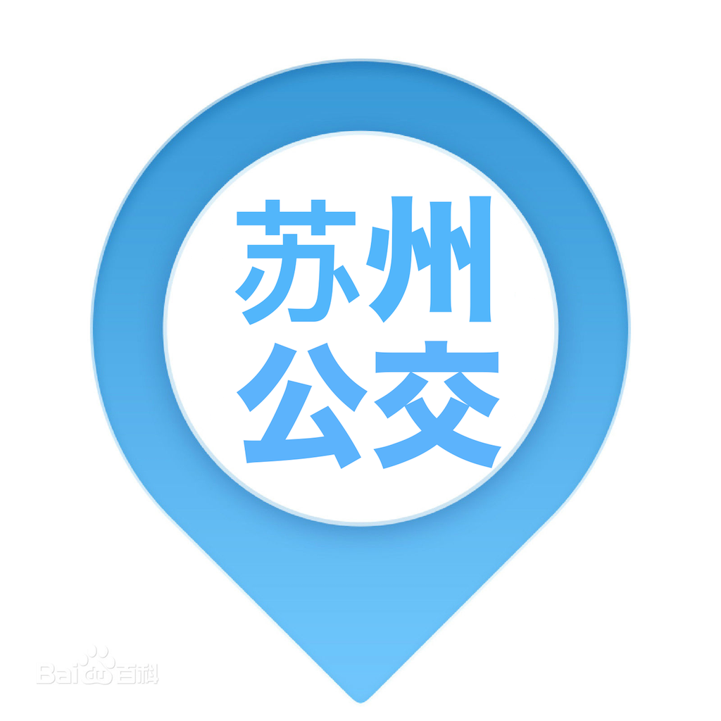 苏州实时公交-最准确的苏州公交查询 App Icon