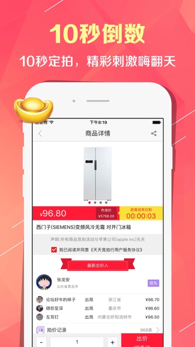 天天竞拍行-一元竞拍购物平台 screenshot 4