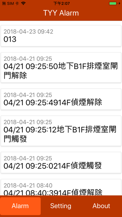 永揚消防安全警報 screenshot 3