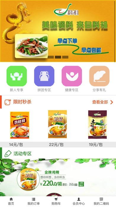 香港龙兴食品 screenshot 2