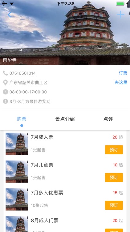 小麦旅行 screenshot-7