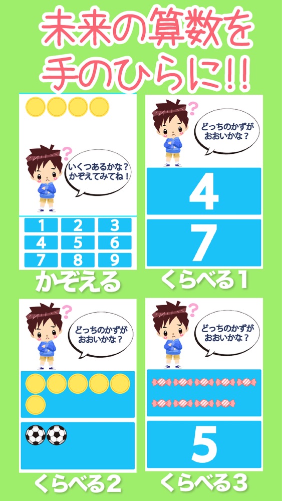 はじめての算数 App For Iphone Free Download はじめての算数 For Ipad Iphone At Apppure