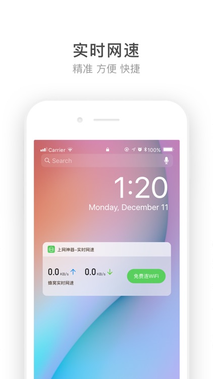 上网神器 - 一键连接安全WiFi